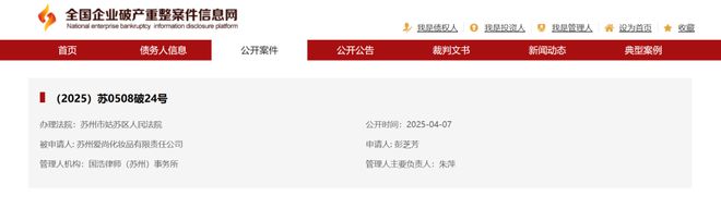 破产清算震动行业昔日美妆代理巨头陨落冰球突破豪华版app【失意】苏州爱尚(图1)