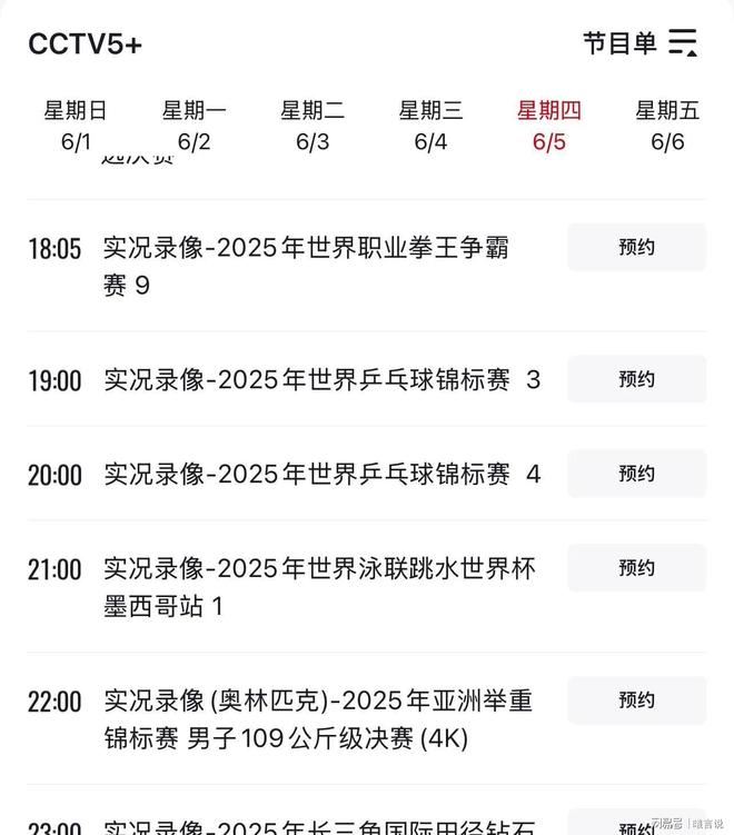 球时间确定CCTV5+节目表公布冰球突破平台中国男足对阵印尼开