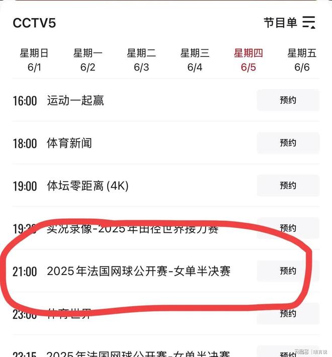 球时间确定CCTV5+节目表公布冰球突破平台中国男足对阵印尼开(图5)