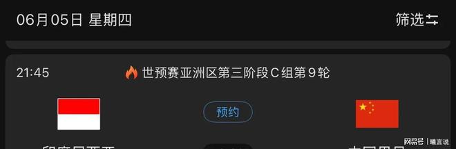 球时间确定CCTV5+节目表公布冰球突破平台中国男足对阵印尼开(图6)